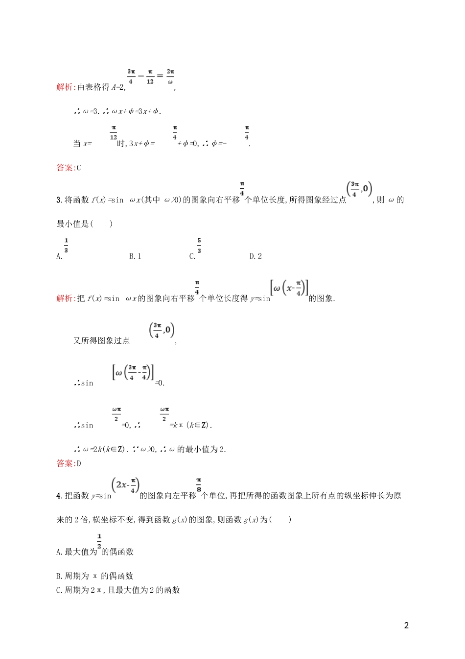 高中数学 第一章 三角函数 1.5 函数yAsin(ωxφ)的图象课后习题 新人教A版必修4-新人教A版高一必修4数学试题_第2页