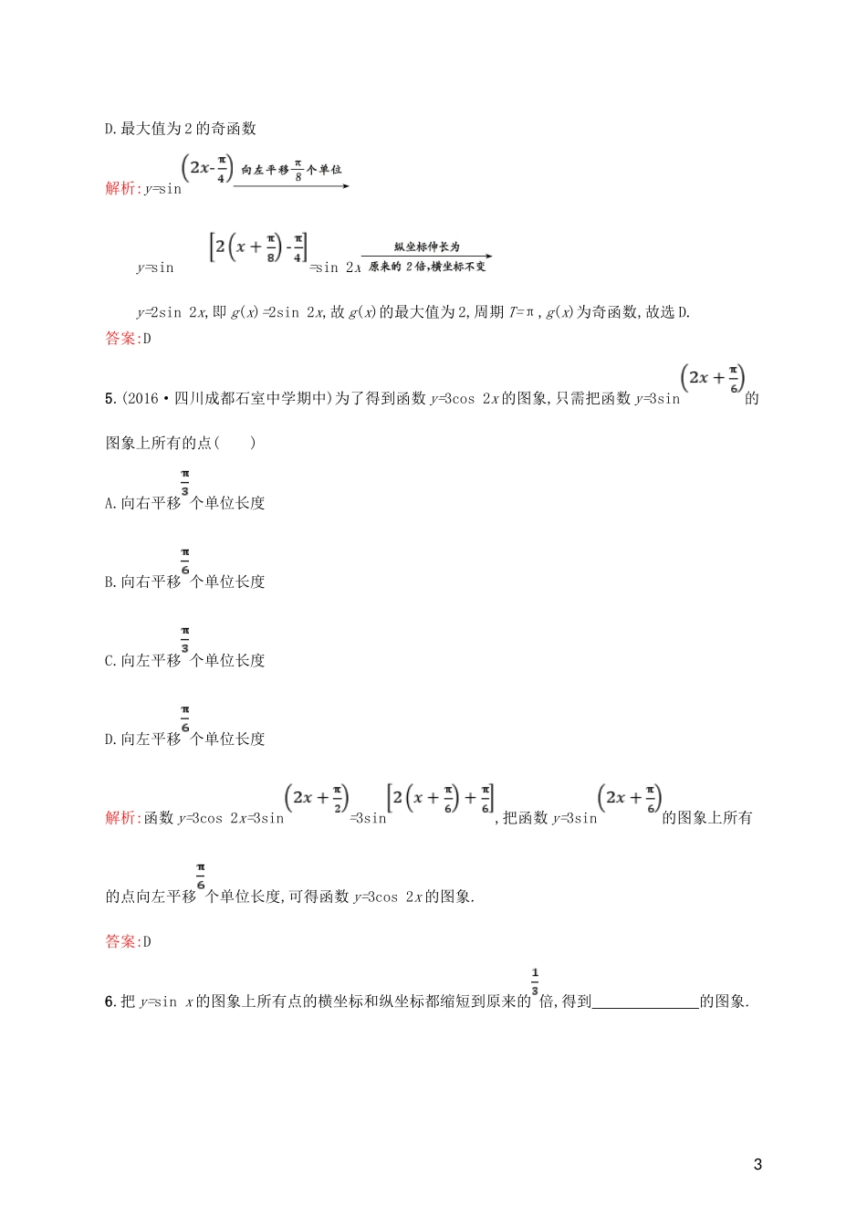 高中数学 第一章 三角函数 1.5 函数yAsin(ωxφ)的图象课后习题 新人教A版必修4-新人教A版高一必修4数学试题_第3页