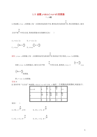 高中数学 第一章 三角函数 1.5 函数yAsin(ωxφ)的图象课后习题 新人教A版必修4-新人教A版高一必修4数学试题
