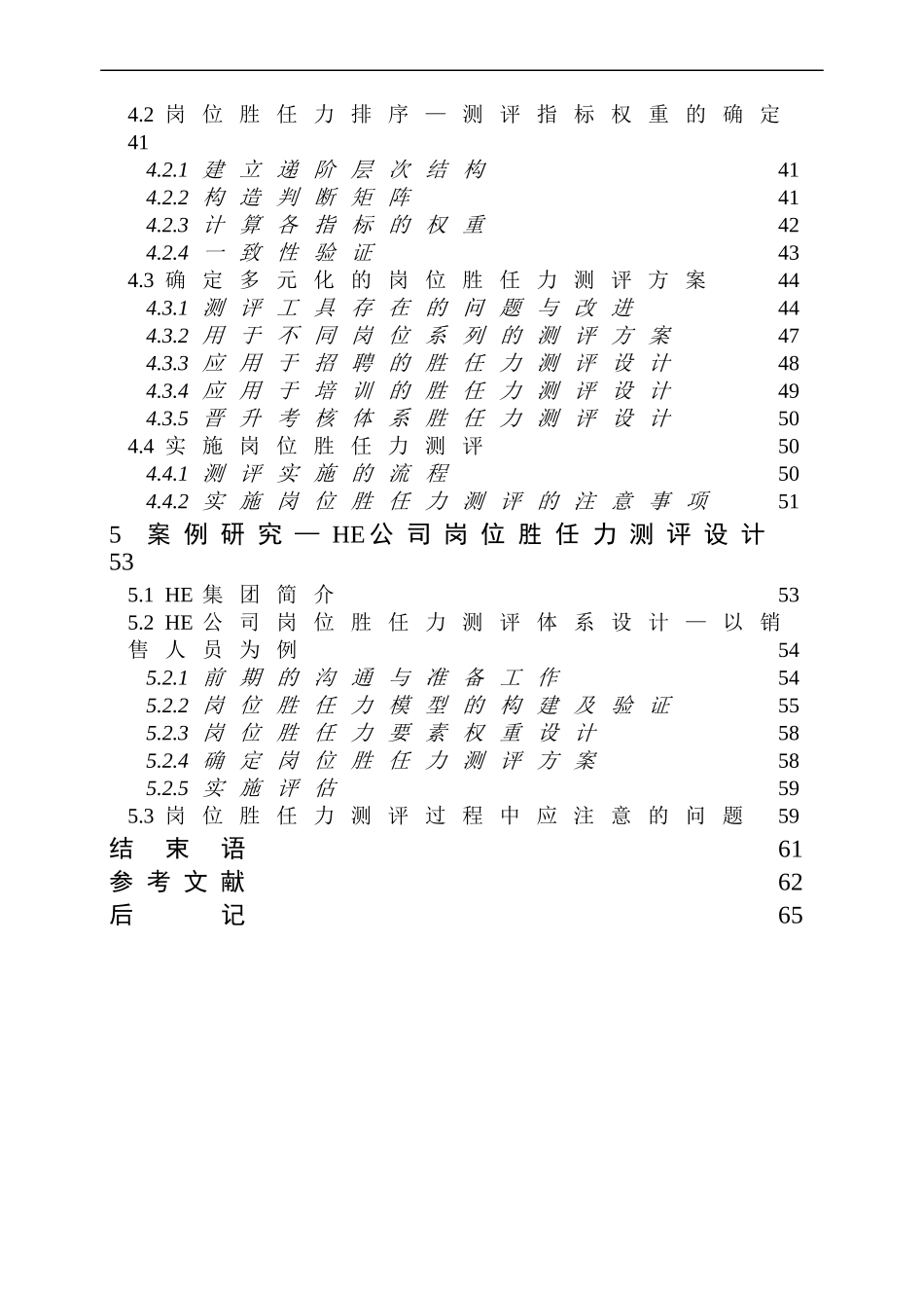 企业岗位胜任力及岗位胜任力测评_第3页