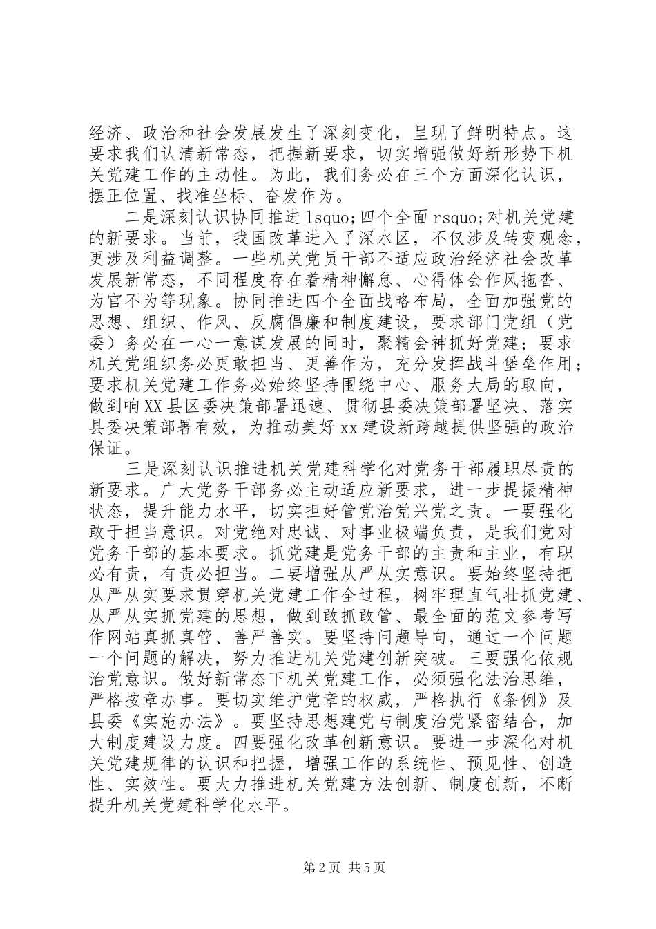 某县纪念建党95周年表彰会讲话发言稿_第2页