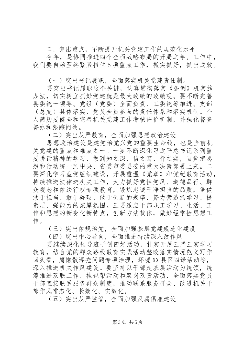 某县纪念建党95周年表彰会讲话发言稿_第3页