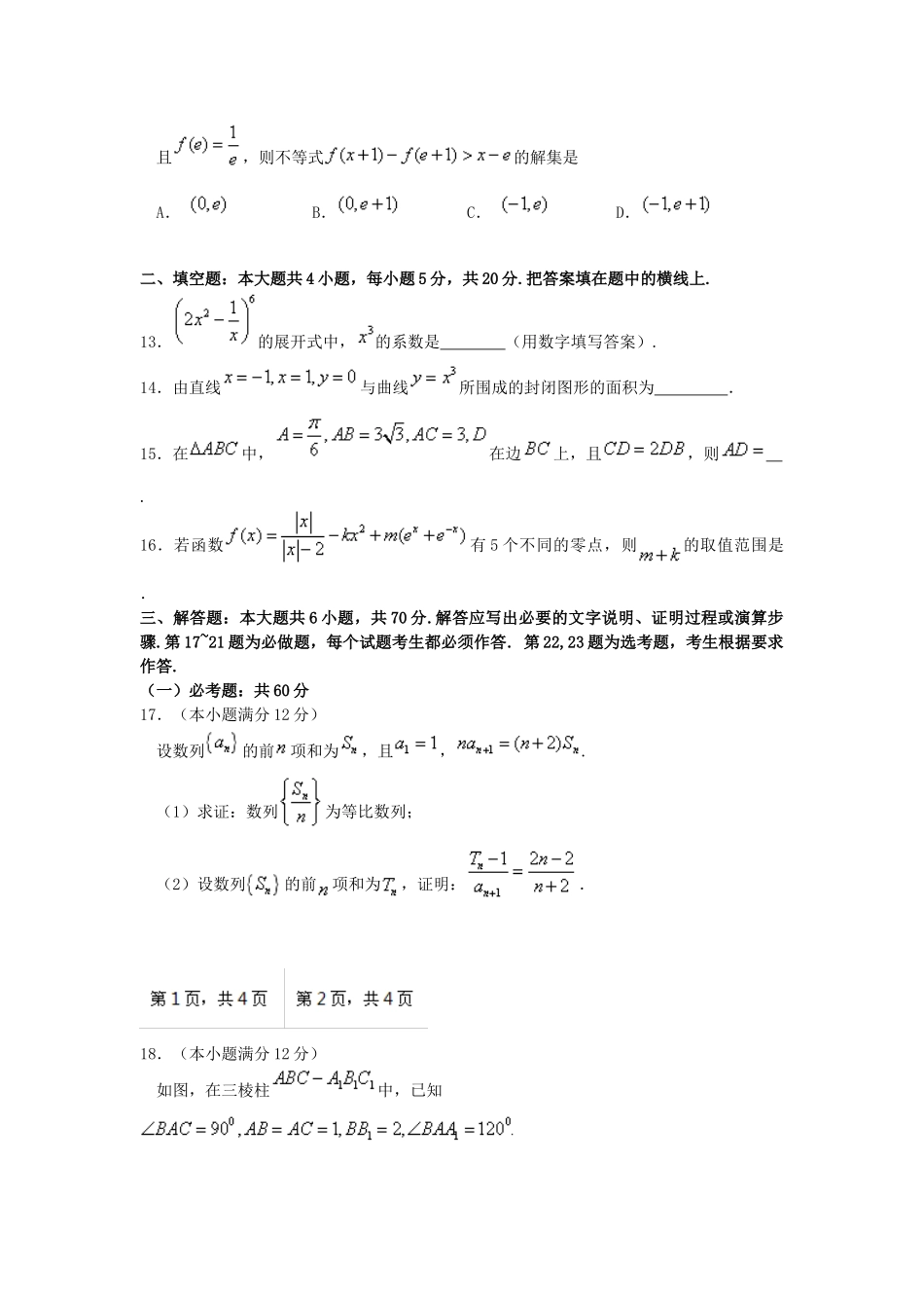 广西桂林市高三数学上学期第二次月考试题 理-人教版高三全册数学试题_第3页