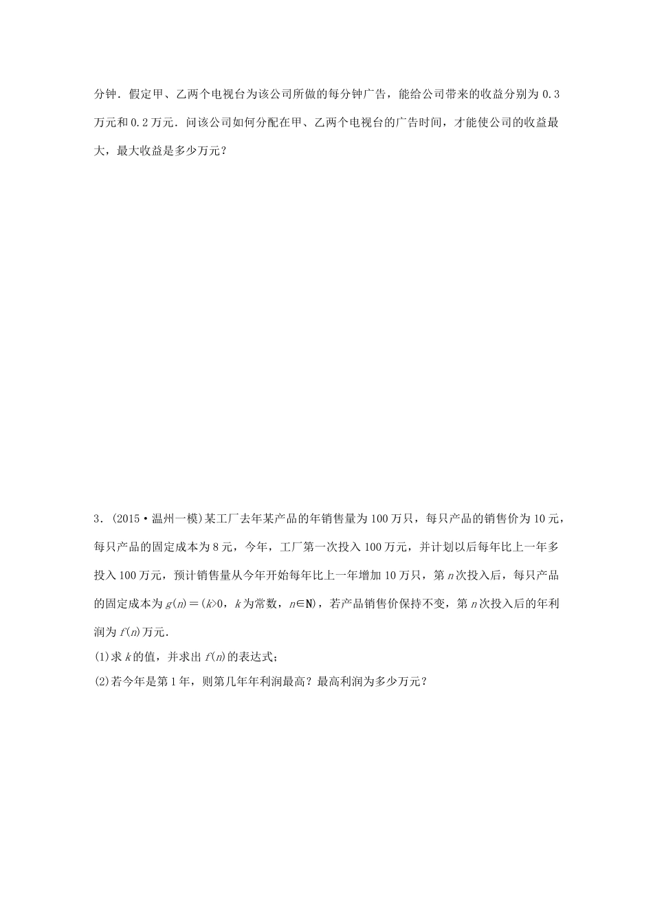 新（浙江专用）高考数学二轮专题突破 高考中档大题规范练（四）理-人教版高三全册数学试题_第2页