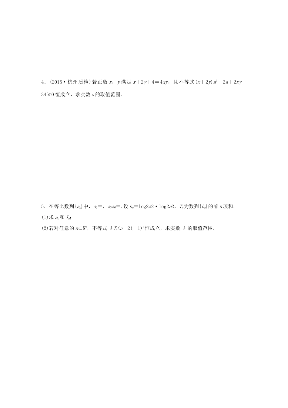 新（浙江专用）高考数学二轮专题突破 高考中档大题规范练（四）理-人教版高三全册数学试题_第3页