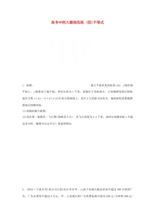 新（浙江专用）高考数学二轮专题突破 高考中档大题规范练（四）理-人教版高三全册数学试题