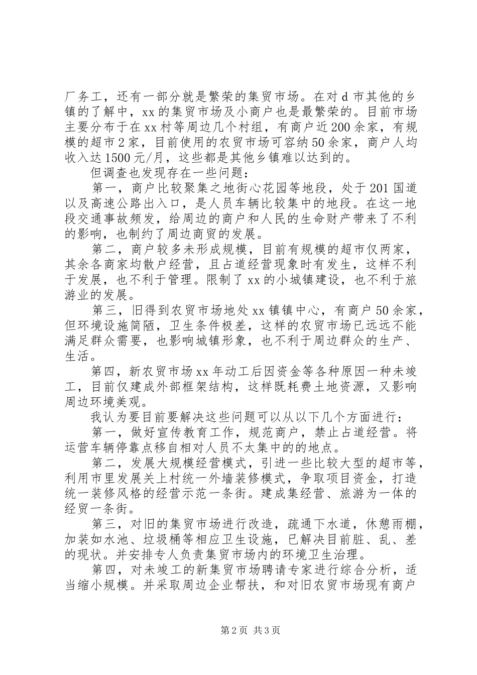 乡镇基层干部竞职演讲稿_第2页