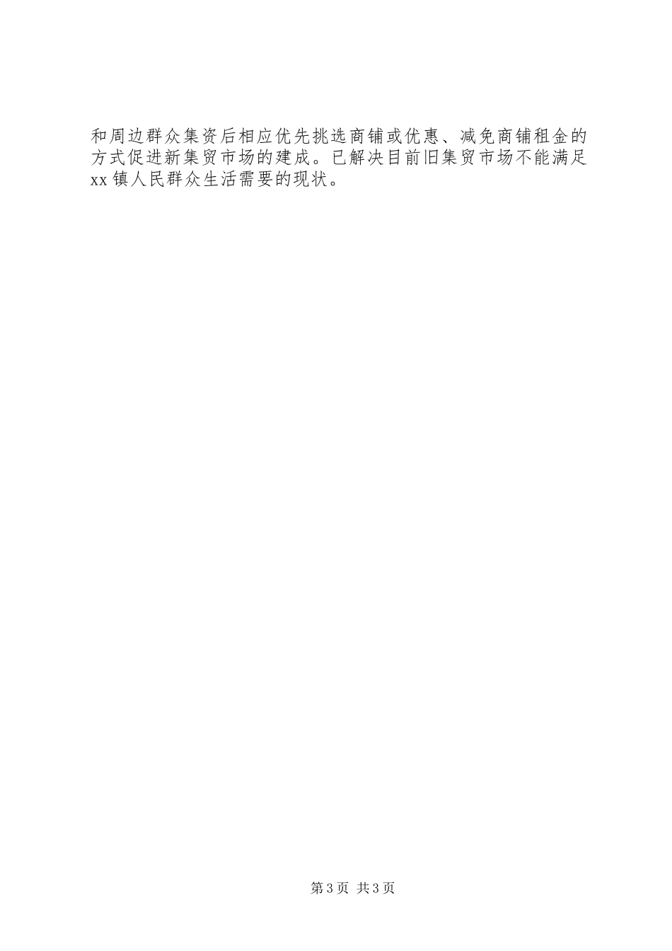 乡镇基层干部竞职演讲稿_第3页