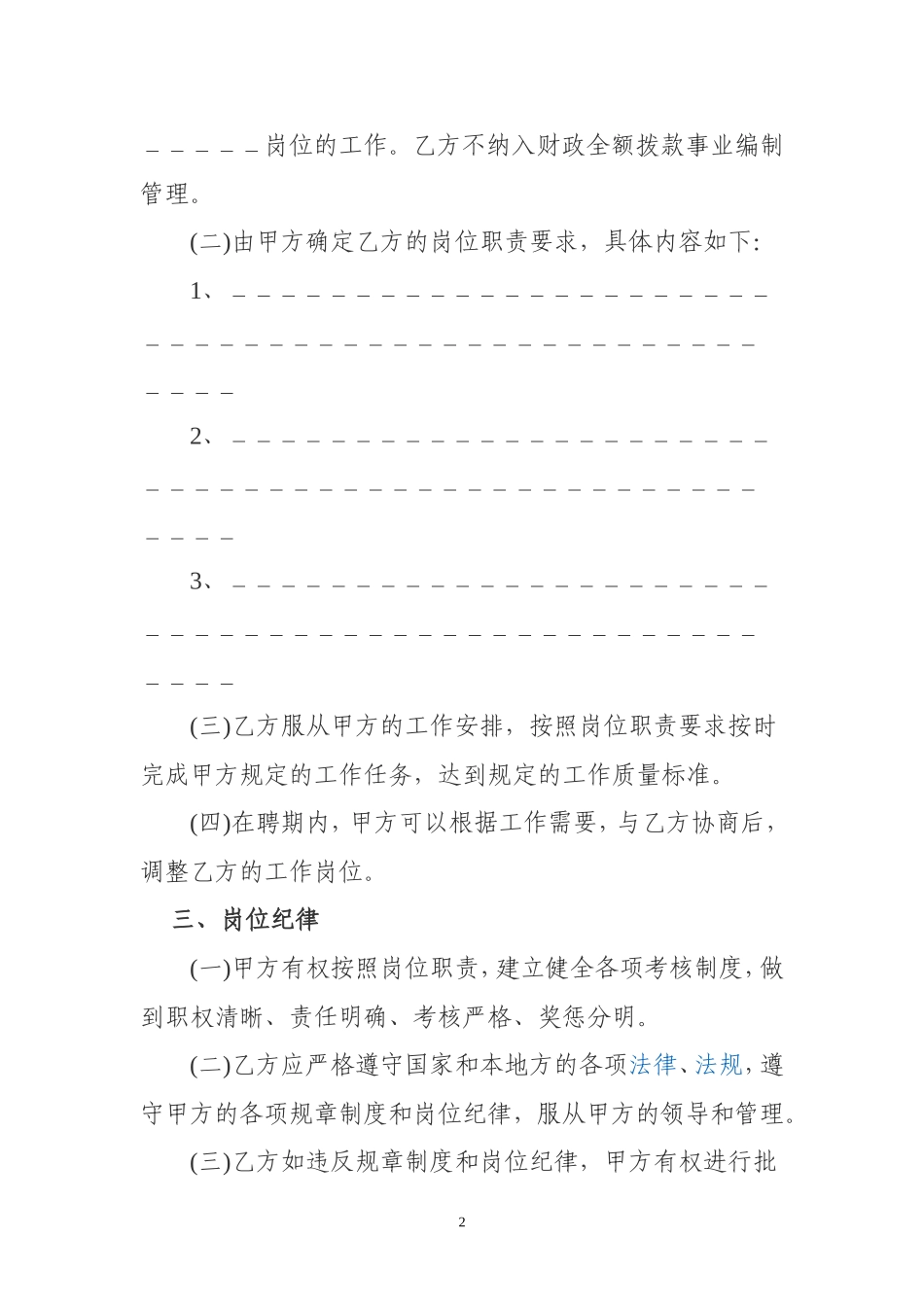 聘用合同范本_第2页