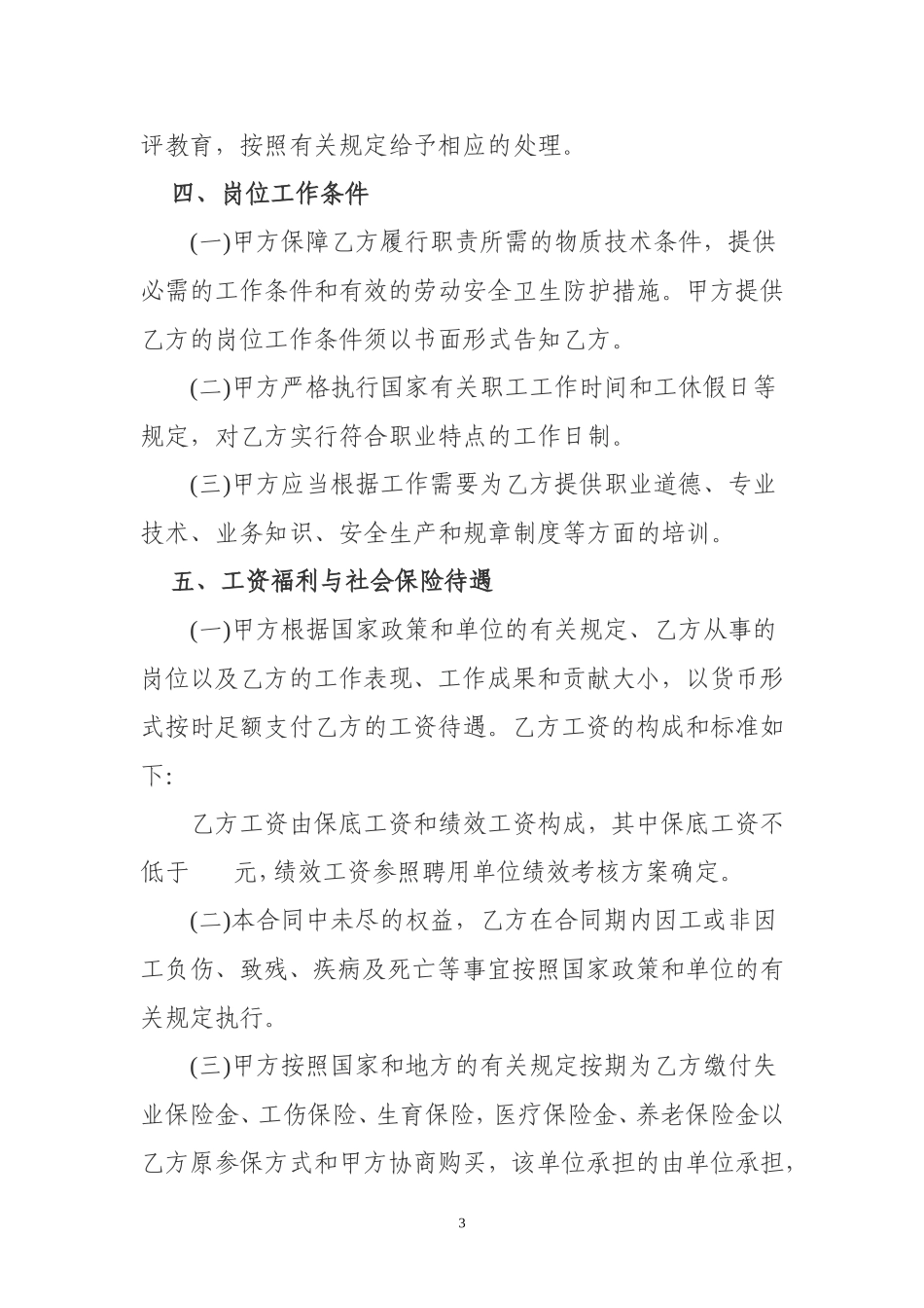 聘用合同范本_第3页
