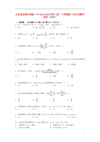 江西省宜春市奉新一中高一数学下学期第一次月考试卷 文（含解析）-人教版高一全册数学试题