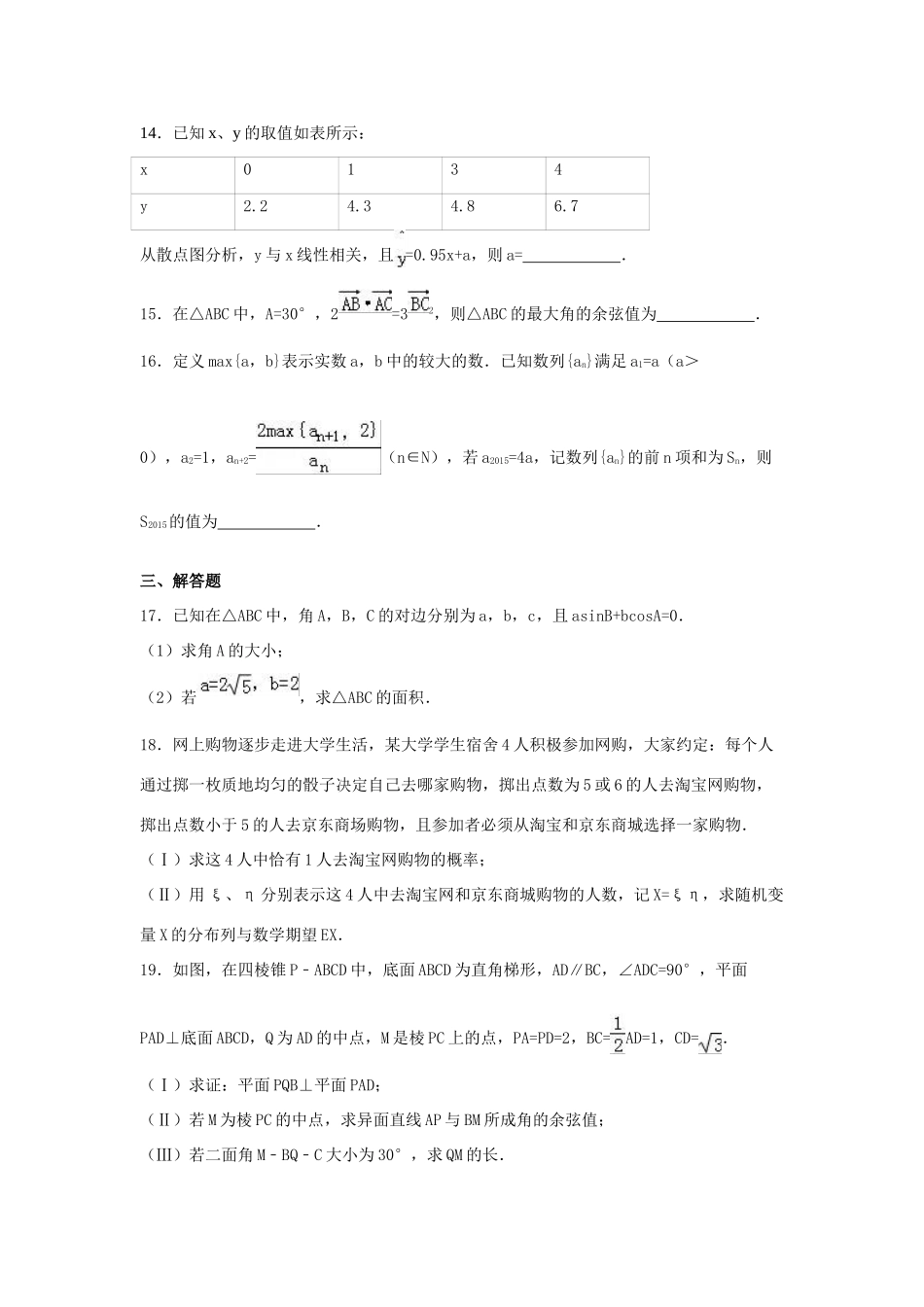 贵州省遵义市习水一中高三数学下学期期中试卷 理（含解析）-人教版高三全册数学试题_第3页