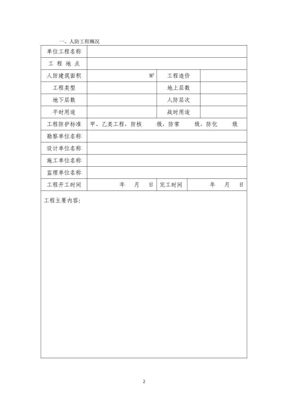 人防工程竣工验收申请表_第2页