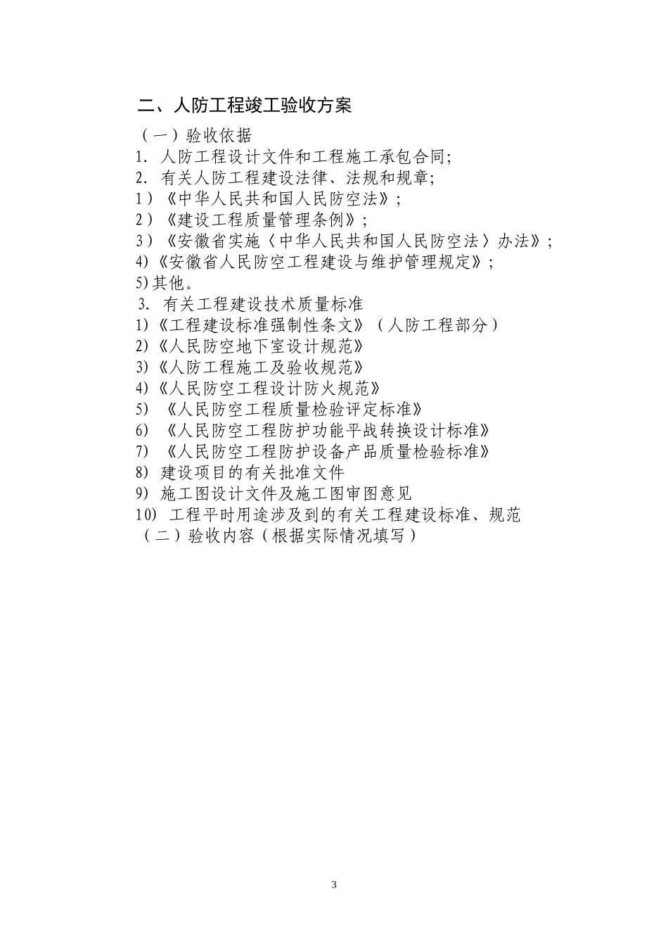 人防工程竣工验收申请表_第3页