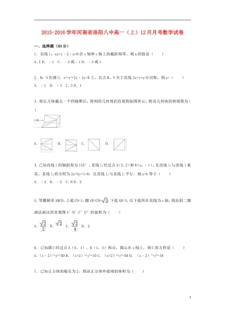 河南省洛阳八中高一数学上学期12月月考试题（含解析）-人教版高一全册数学试题