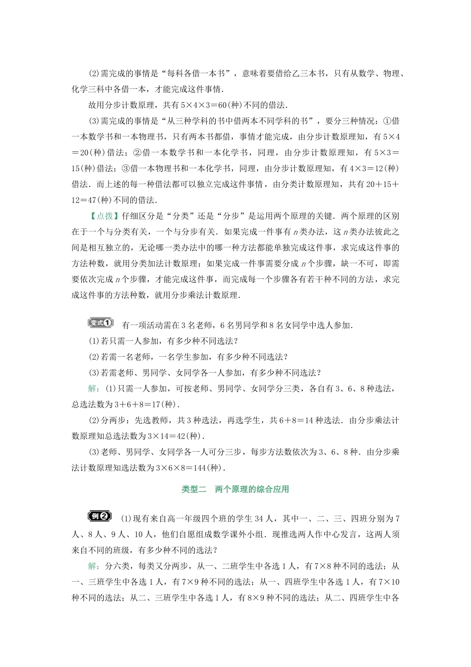 核按钮（新课标）高考数学一轮复习 第十章 计数原理、概率、随机变量及其分布 10.1 分类加法计数原理与分步乘法计数原理习题 理-人教版高三全册数学试题_第3页