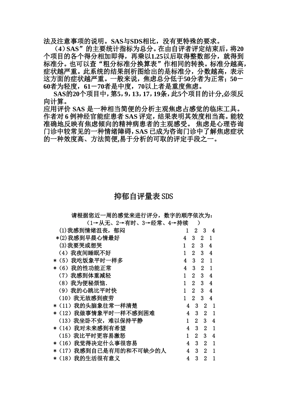 焦虑自评量表和抑郁自评量表_第2页