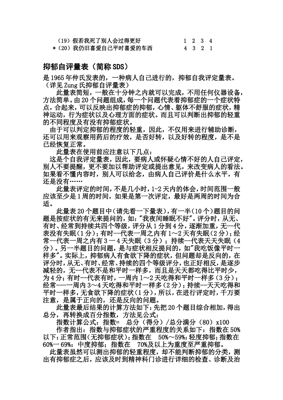 焦虑自评量表和抑郁自评量表_第3页