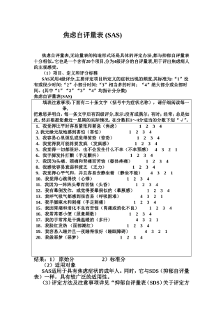 焦虑自评量表和抑郁自评量表