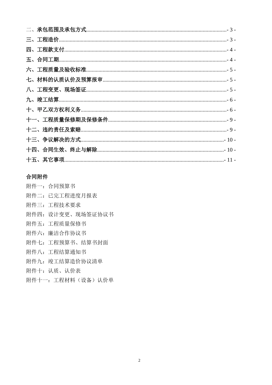 铝合金门窗工程施工合同(合同范本)_第2页