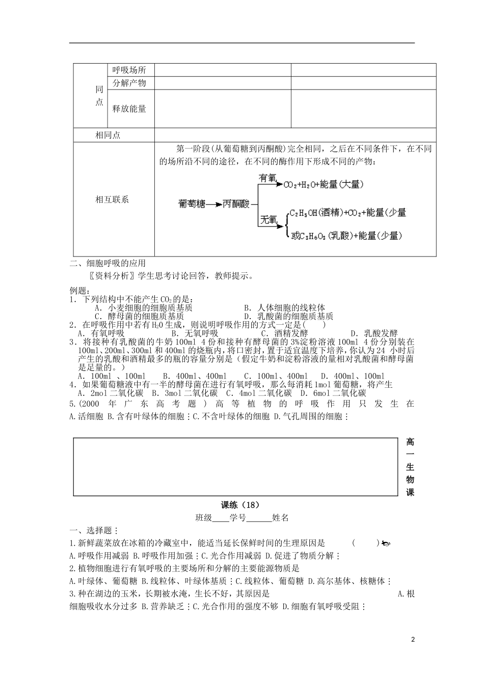 江苏省盐城市射阳二中高一生物 《 ATP的主要来源──细胞呼吸》教学案_第2页