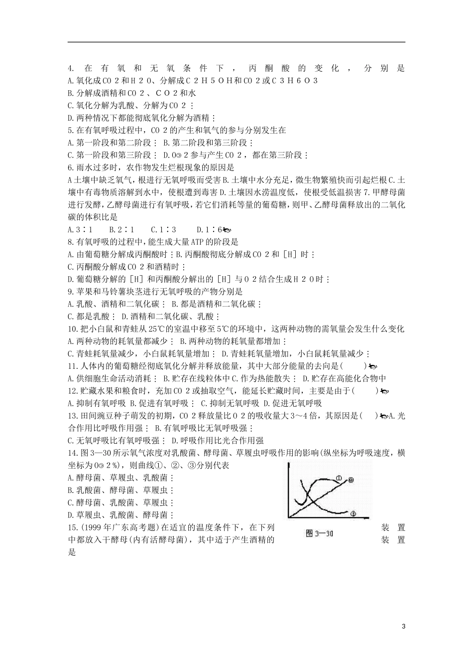 江苏省盐城市射阳二中高一生物 《 ATP的主要来源──细胞呼吸》教学案_第3页