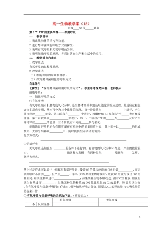 江苏省盐城市射阳二中高一生物 《 ATP的主要来源──细胞呼吸》教学案