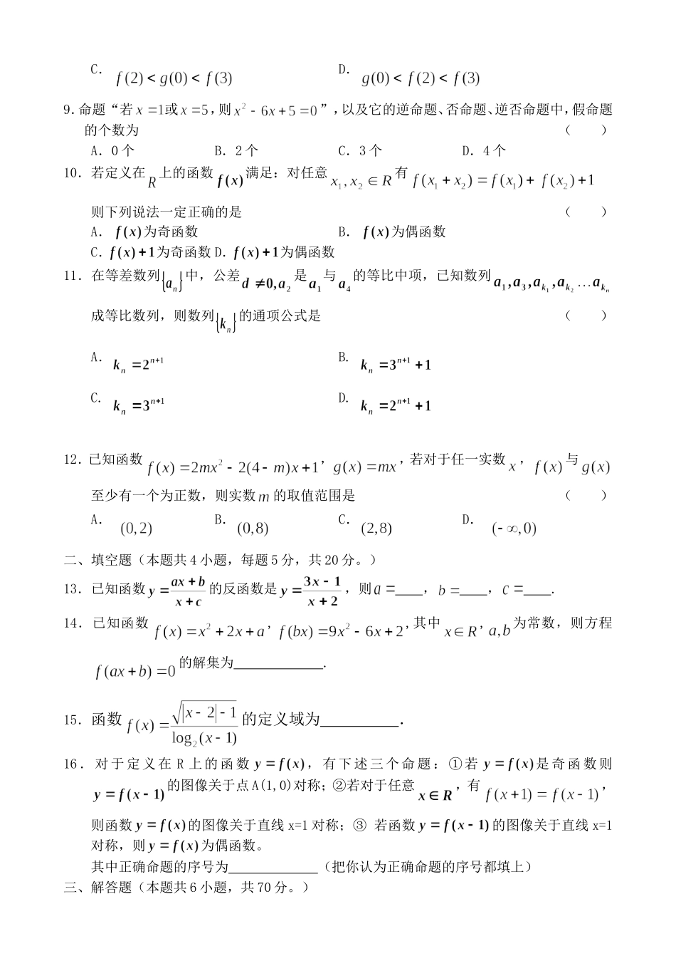 哈九中09届高三上学期第二次月考——数学（文）_第2页