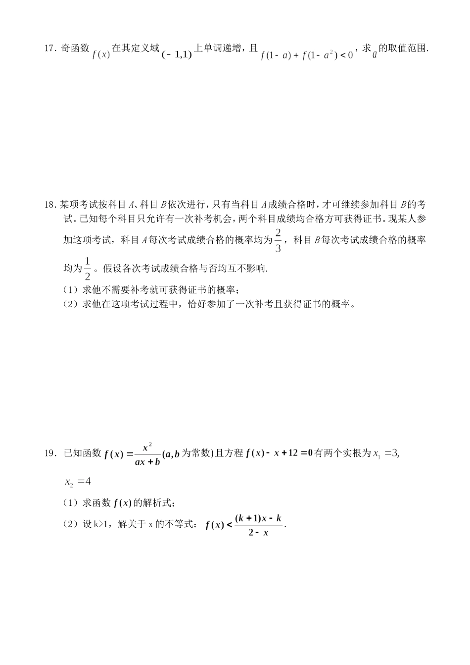哈九中09届高三上学期第二次月考——数学（文）_第3页