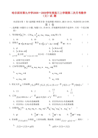 哈九中09届高三上学期第二次月考——数学（文）