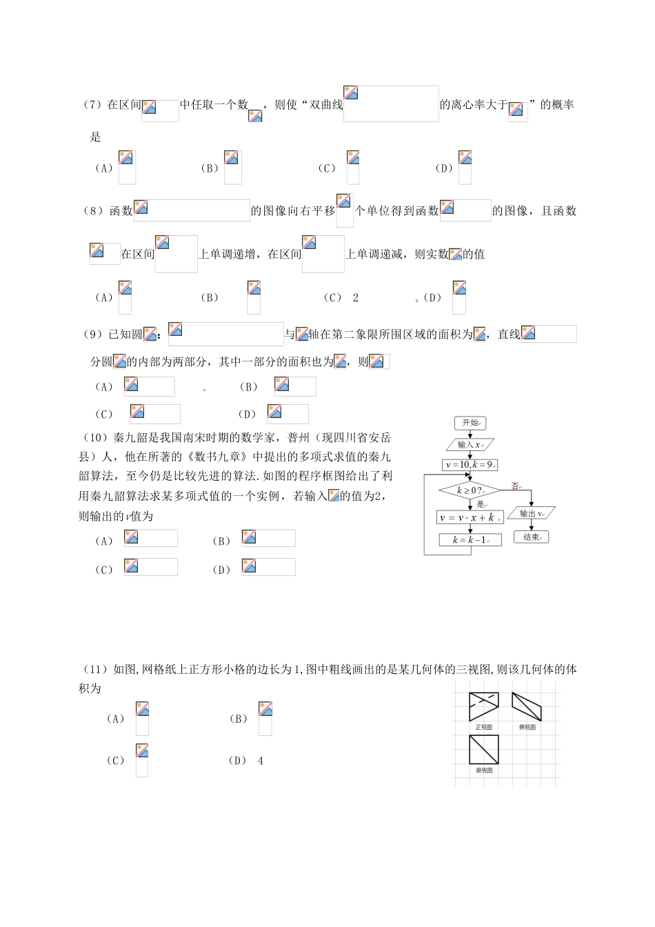 河北省五个一联盟（邯郸一中、石家庄一中、张家口一中、保定一中、唐山一中）高三数学上学期第二次模拟考试试题 文-人教版高三全册数学试题_第2页