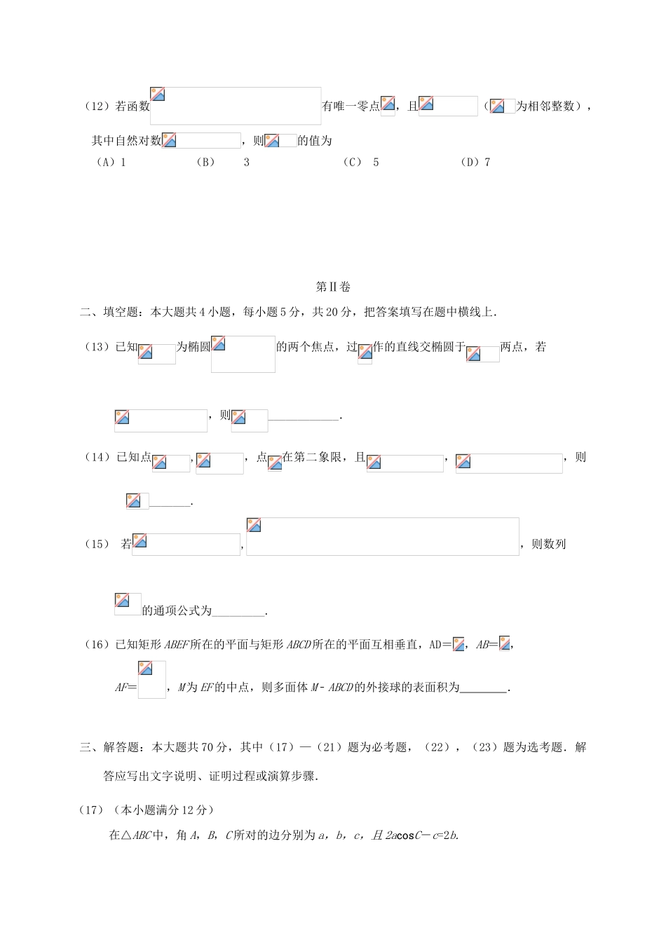 河北省五个一联盟（邯郸一中、石家庄一中、张家口一中、保定一中、唐山一中）高三数学上学期第二次模拟考试试题 文-人教版高三全册数学试题_第3页