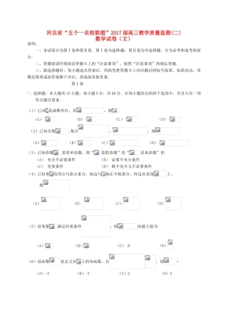 河北省五个一联盟（邯郸一中、石家庄一中、张家口一中、保定一中、唐山一中）高三数学上学期第二次模拟考试试题 文-人教版高三全册数学试题