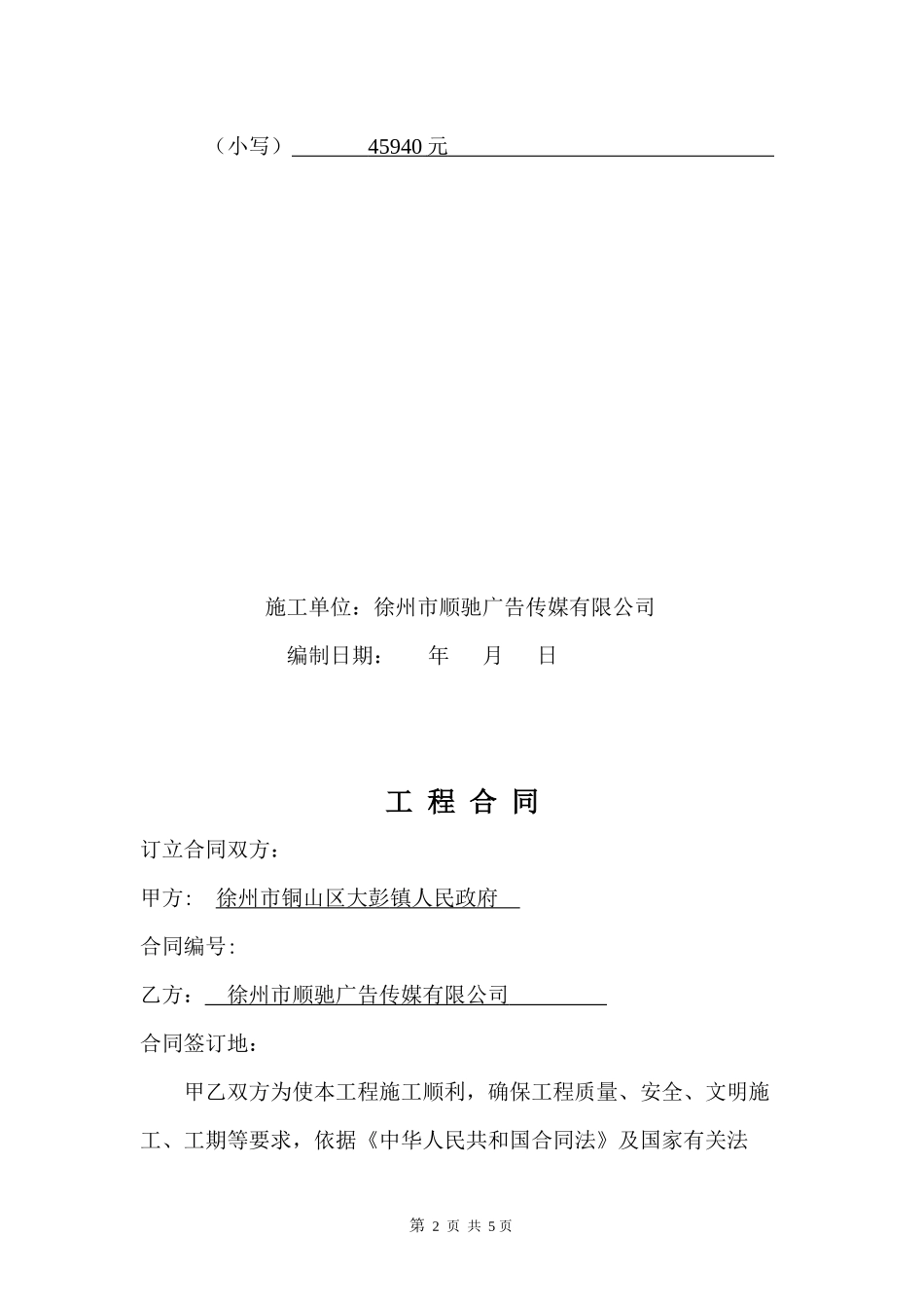 交通工程合同_第2页