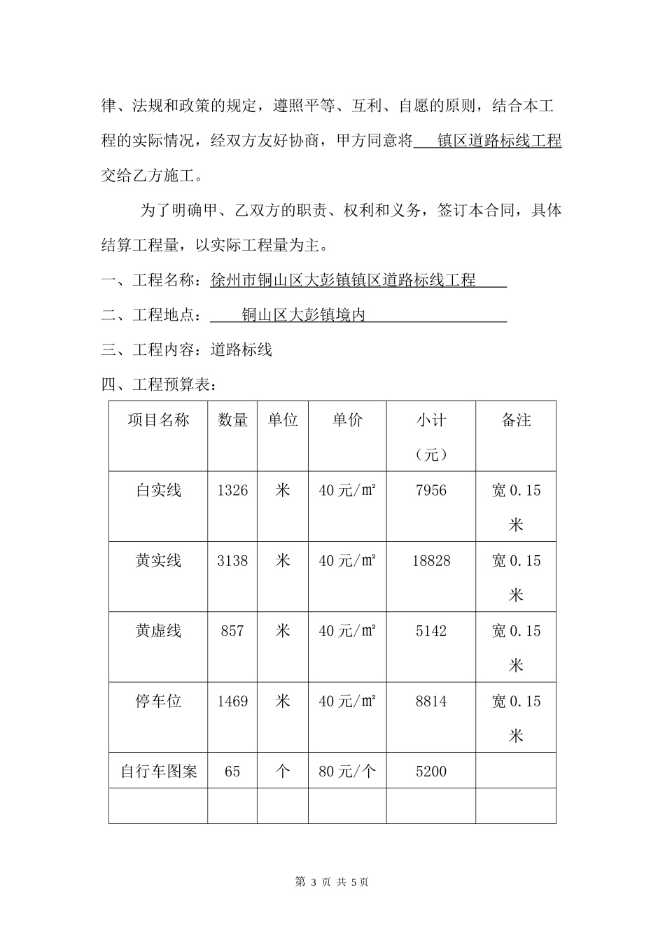 交通工程合同_第3页