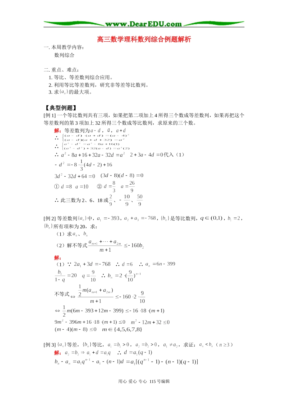 人教版高三数学理科数列综合例题解析_第1页