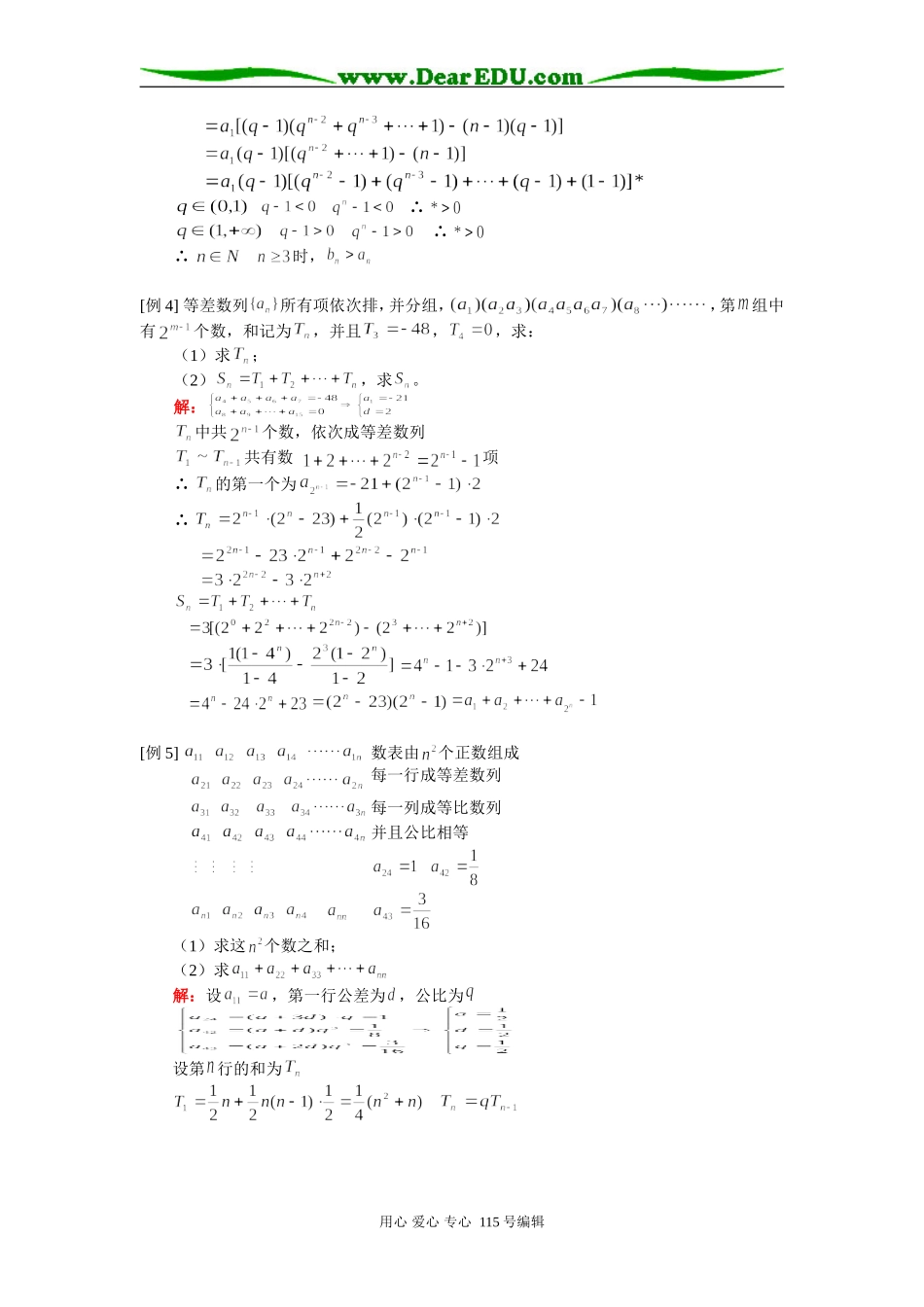 人教版高三数学理科数列综合例题解析_第2页