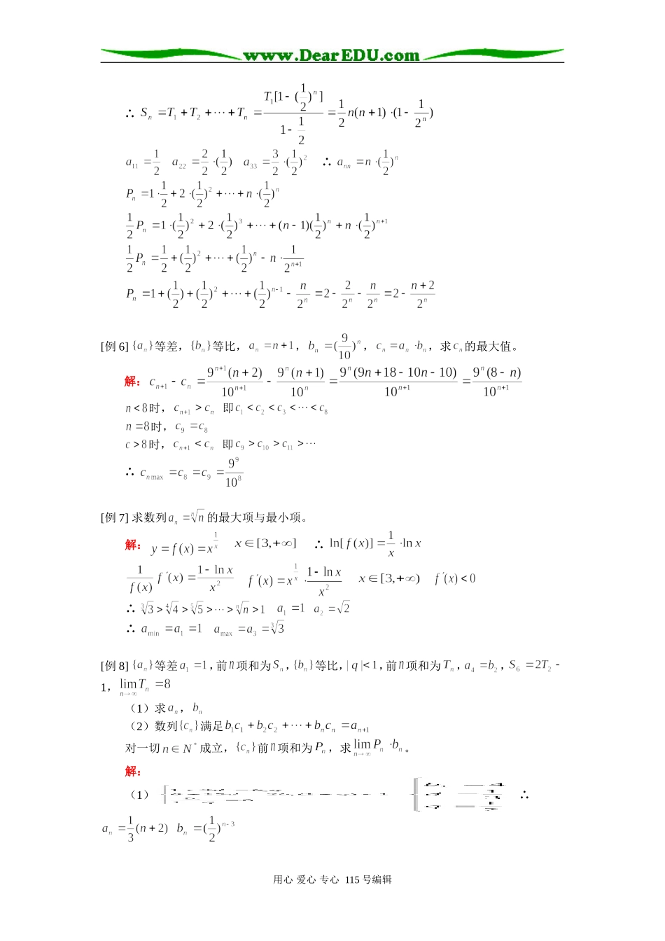人教版高三数学理科数列综合例题解析_第3页
