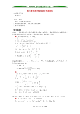 人教版高三数学理科数列综合例题解析