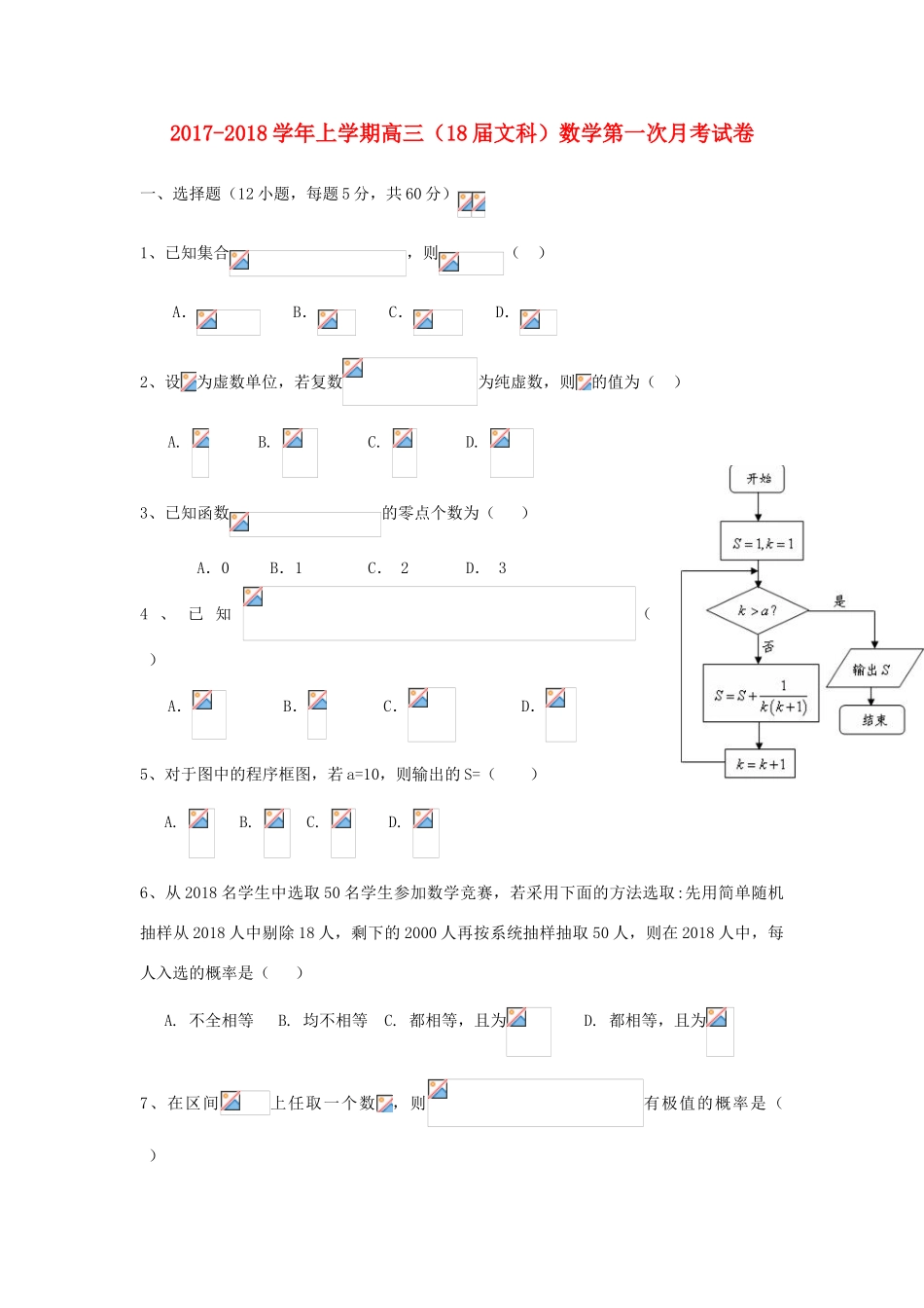 新疆哈密地区高三数学上学期第一次月考试题 文-人教版高三全册数学试题_第1页