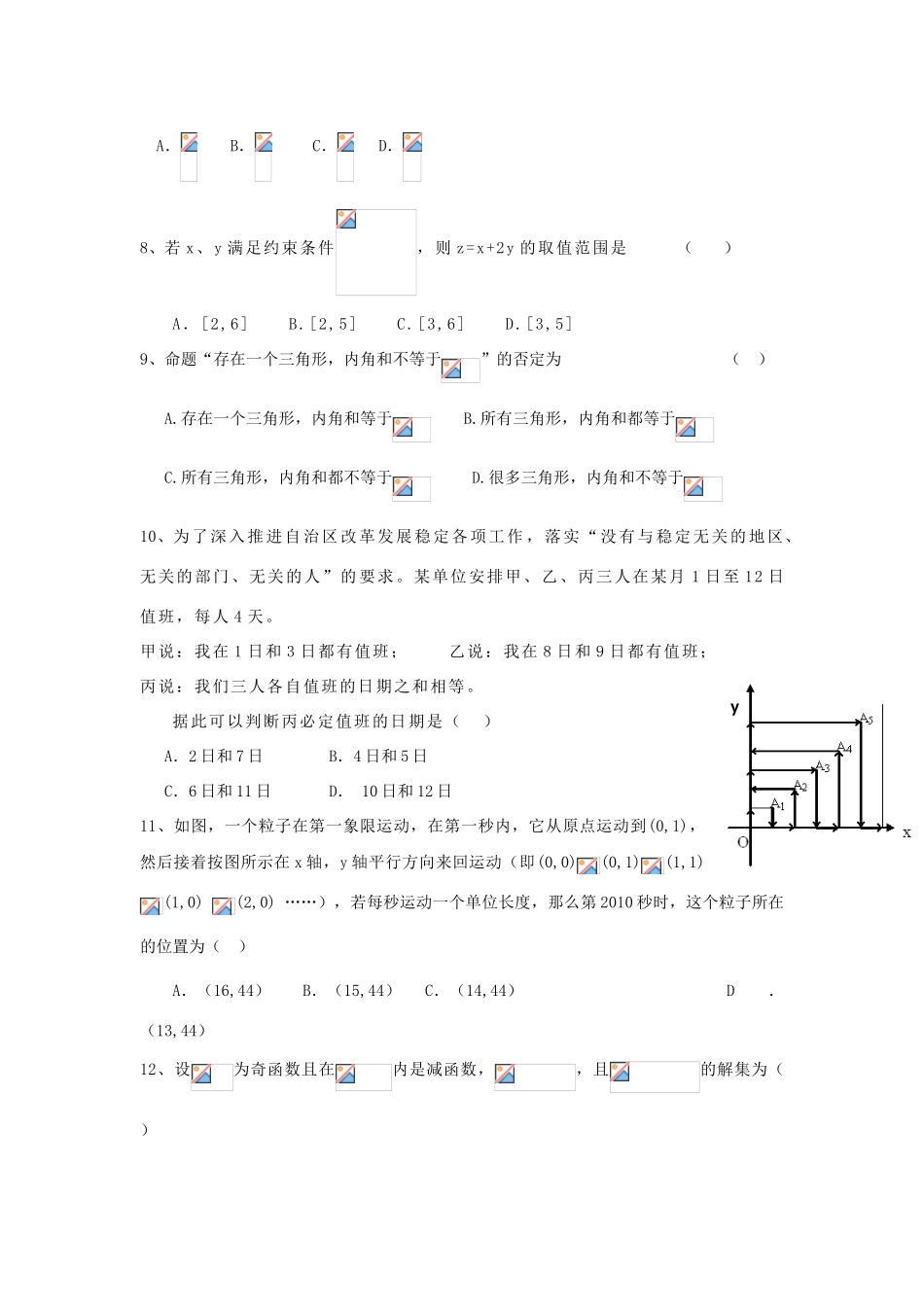 新疆哈密地区高三数学上学期第一次月考试题 文-人教版高三全册数学试题_第2页
