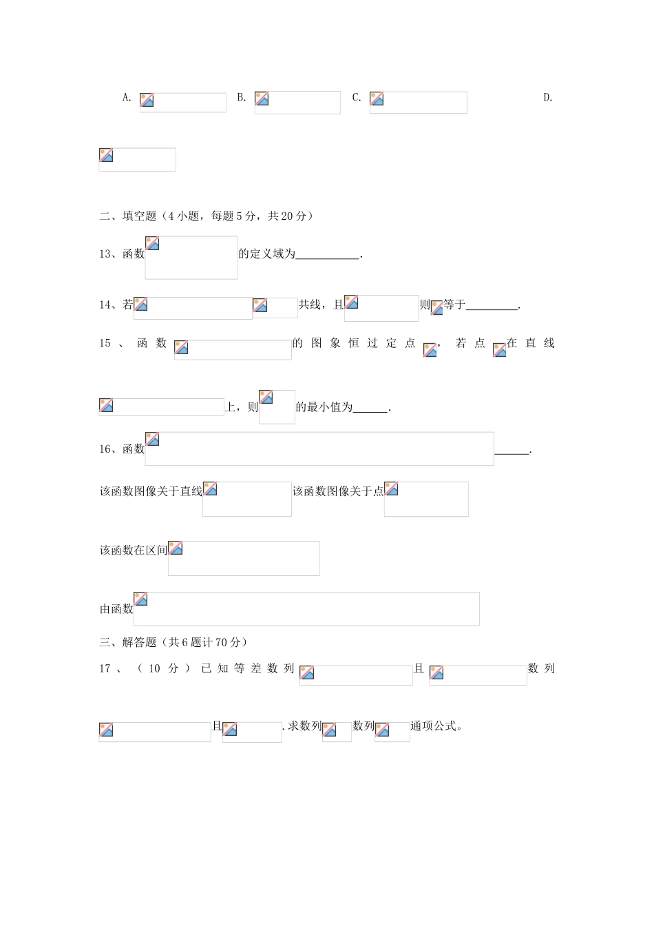 新疆哈密地区高三数学上学期第一次月考试题 文-人教版高三全册数学试题_第3页