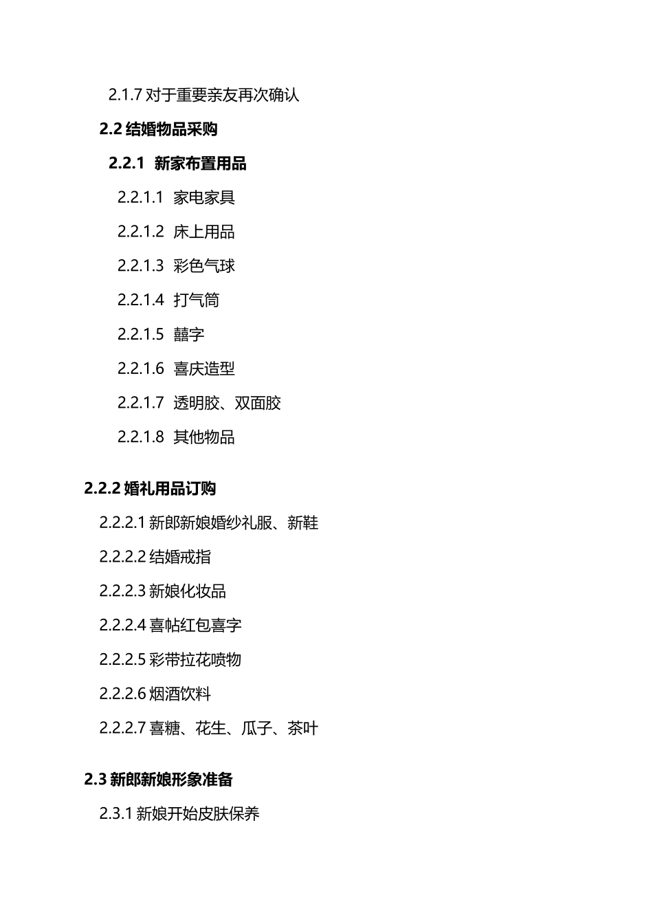 结婚流程总表_第2页