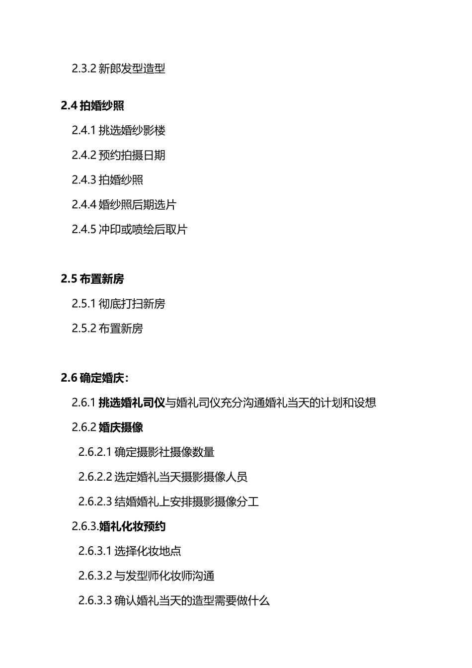 结婚流程总表_第3页