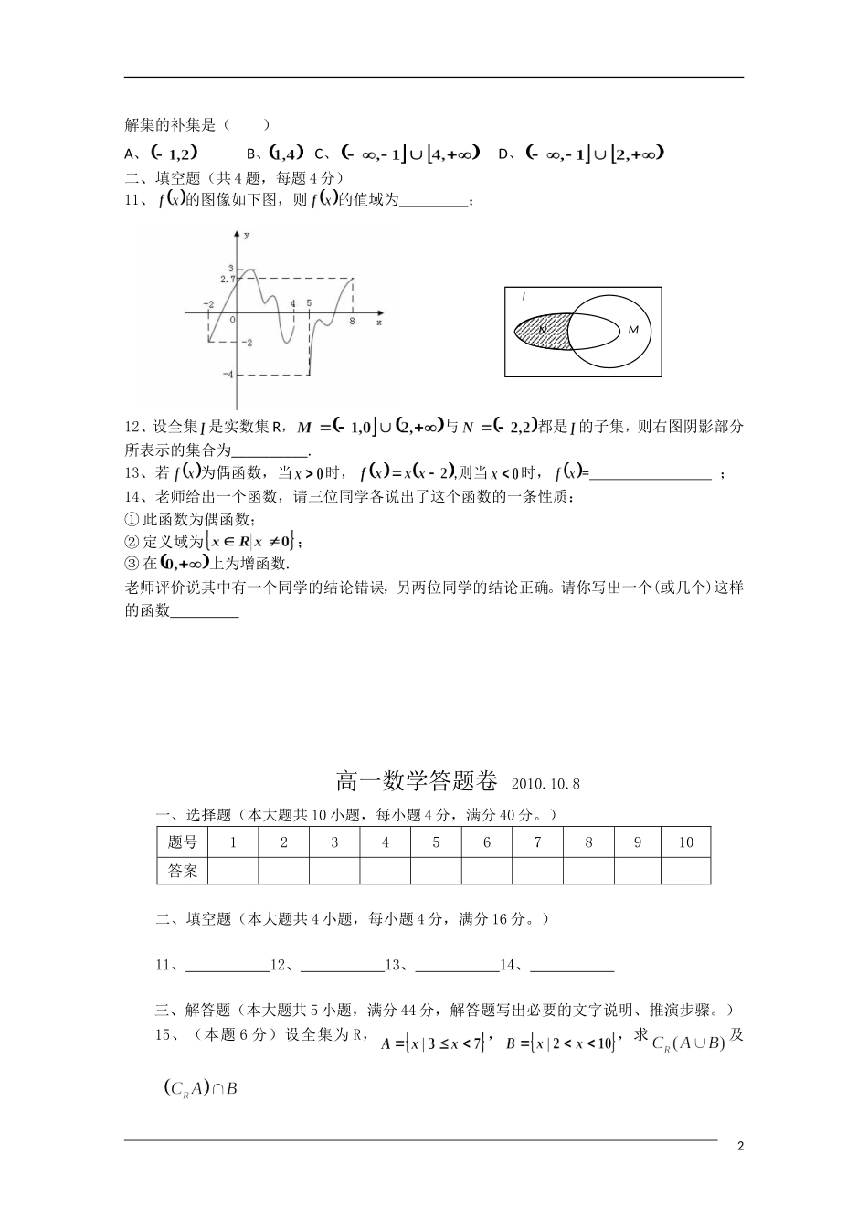 浙江省嘉兴一中10-11学年高一数学10月月考新人教A版【会员独享】_第2页