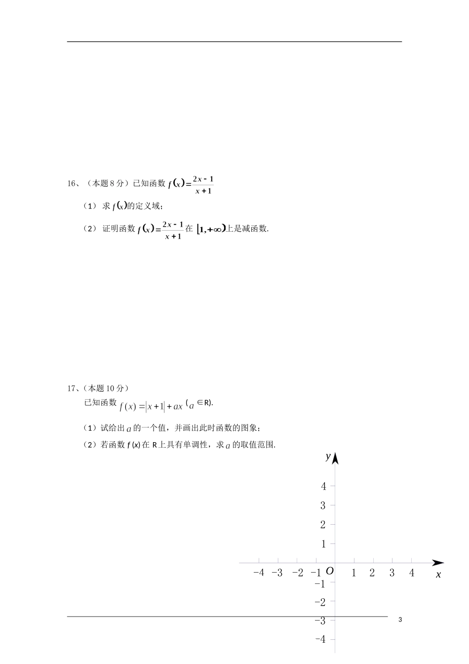 浙江省嘉兴一中10-11学年高一数学10月月考新人教A版【会员独享】_第3页