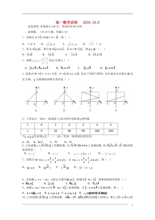 浙江省嘉兴一中10-11学年高一数学10月月考新人教A版【会员独享】