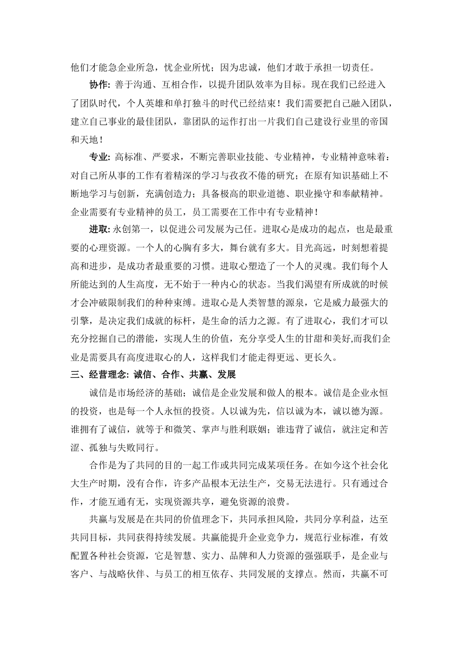 企业文化理念_第2页