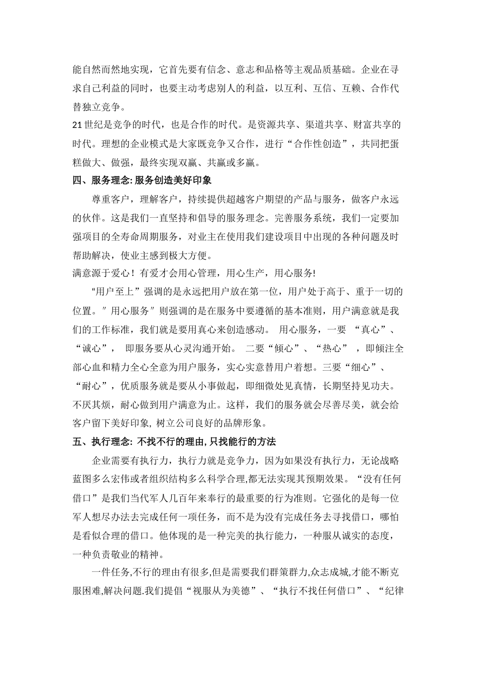 企业文化理念_第3页