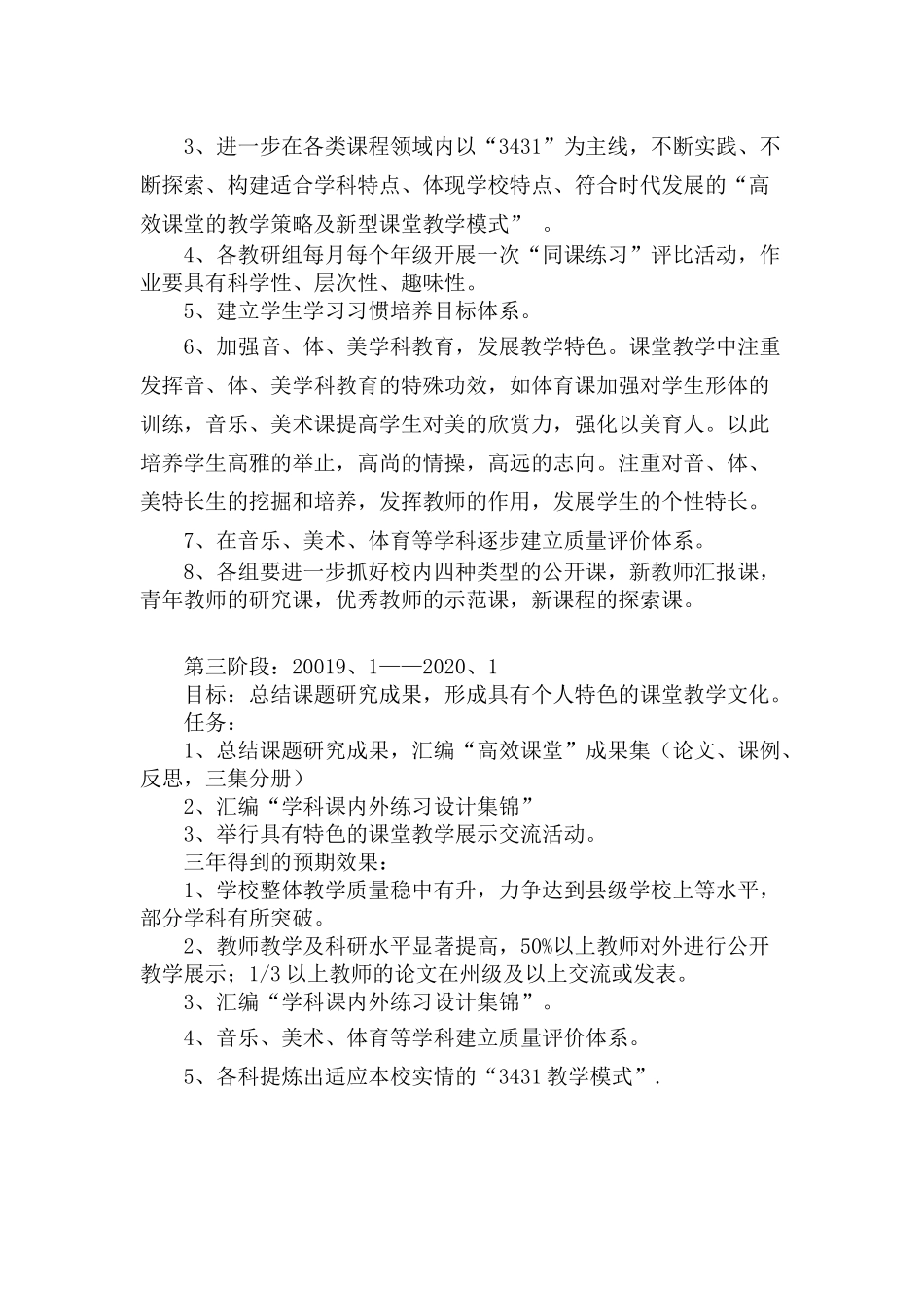 课程与教学发展三年规划_第3页